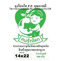 ราคา ถุงร้อนใสPPใสเหนียว. (29703627909)