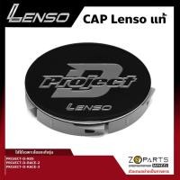ราคา ฝาครอบดุมล้อ Lenso ของแท้ โลโก้ ProjectD พื้นดำ ตัวหนังสือสีเทา แบบเรียบบาง 1 ชิ้น ฝาครอบล้อแม็กซ์ รถเก๋ง ProjectD (19371500167)