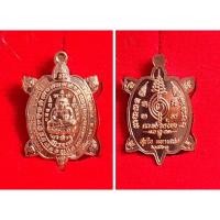 ราคา พระเครื่อง พญาเต่าเรือน หลวงปู่หลิว (43024522847)