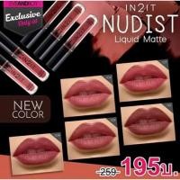 ราคา ของแท้100%ลิป in2it Nudist Liquid Matt lipstick ลิควิดลิปสติกเนื้อแมตต์ (796128012)