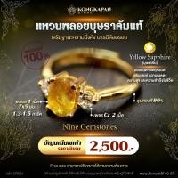 ราคา แหวนพลอยบุษราคัมแท้ พลอย 1 เม็ด 7x5 มม. 1.3-1.5 กะรัต เพชรCz 2 เม็ด ชุบทองสี 90 % แหวนปรับขนาดได้ (43901519262)