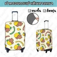 ราคา Fancytravel Line Friends ผ้าคลุมกระเป๋าเดินทาง กระเป๋าเดินทาง ผ้ายึดได้เยอะ กันฝุ่น กันรอย สวมใส่ได้ ข้น 18/20/22/24/26/28/32นิ้ว (26903156552)