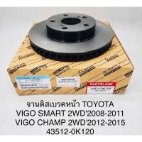 ราคา จานดิสเบรคหน้า Vigo 2wd’05-11 , Vigo Champ’12-15 (24751646648)