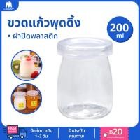ราคา ขวดพุดดิ้ง ขวดแก้วพุดดิ้ง ขวดแก้วใส โหลแก้ว (19521911549)