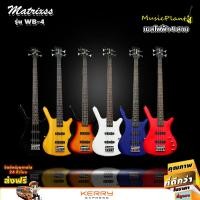 ราคา Matrixss เบส เบสไฟฟ้า 4 สาย รุ่น Jazz Bass รุ่น WB-4 ฟรี สายสะพาย สายแจ็ค เหล็กขันคอ (5808990812)
