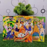 ราคา หนังสือการ์ตูน:เรื่อง:รวมพลังสาวซ่าส์ เล่ม1-3 จบชุด(v8687) (25376465855)