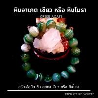 ราคา Yok5see สร้อยข้อมือ หินอาเกต สี เขียว 8-14 มม. สร้อยข้อมือหิน กำไลข้อมือหิน กำไลข้อมือ สร้อยหิน อาเกตเขียว green agate (19600889704)
