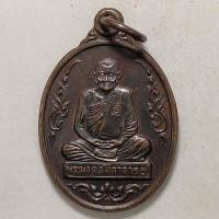 ราคา เหรียญหลวงปู่คร่ำ วัดวังหว้า จ.ระยอง ปี 2539 เนื้อทองแดง (16038735853)