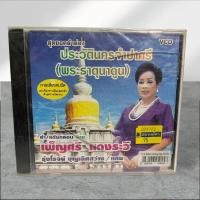 ราคา VCD ประวัตินครจำปาศรี (พระธาตุนาดูน) (22442047813)