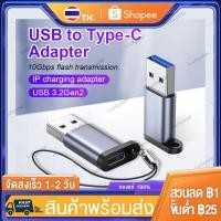 ราคา ตัวแปลง หัวชาร์จ USB เป็น Type C Adapter 10Gbps Micro USB 3.0 to Type C มีเชือก (18979310860)
