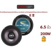 ราคา BOSH 2ดอก ลำโพงเสียงกลาง 6.5 นิ้ว ลำโพง 200วัตต์ 6.5 นิ้ว ลำโพงมิดโล 6.5 นิ้ว ลำโพงDIY ลำโพงรถยนต์ ลำโพงบ้าน (40720310344)