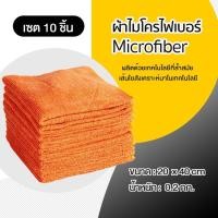 ราคา ผ้าไมโครไฟเบอร์เนื้อฟูนาโนเทคโนโลยี ผ้าเช็ดรถ ล้างรถ ซับน้ำ ผ้าเช็ดทำความสะอาด หนา 300 กรัม เกรด Premium 20x40 cm (6867991928)