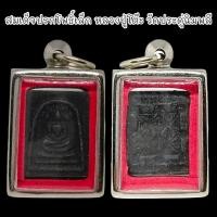 ราคา ALN888พระสมเด็จปรกโพธิ์เล็ก เนื้อผงใบลานสีดำ เลี่ยมกรอบเลสอย่างดี หลวงปู่โต๊ะ วัดประดู่ฉิมพลี พระดีพิธีใหญ่ (18380858415)