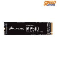 ราคา CORSAIR FORCE SERIES MP510 240GB M.2 NVME HARDDISK SPEED GAMING (7815648997)