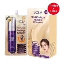 ราคา (ยกกล่อง) Sola Foundation Primer SPF50PA+++ 7ml โซลา ฟาวเดชั่น ไพร์เมอร์ รองพื้น (20355361699)