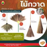 ราคา ไม้กวาด ทางมะพร้าว ดอกหญ้า ด้ามไม้ พลาสติก BROOM หนาแน่นทนทาน ด้าม สั้น ยาว ไม้กวาด แข็ง อ่อน อเนกประสงค์ งานบ้าน iHomie (26170114102)