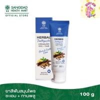 ราคา Sangdad Health Mart แสงแดด : ยาสีฟันสมุนไพร ชะเอม+การพลู ยาสีฟัน ขนาด 80กรัม (25422527147)