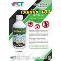 ราคา น้ำยาพ่นยุง เวนเท็กซ์100 VENTEX100 [ขนาด 1 ลิตร] ยากำจัดยุง ยาพ่นควัน ยาพ่นหมอก เครื่องพ่นยุง เครื่องพ่นควัน ผ่าน อย. (14422246392)