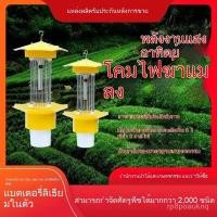 ราคา โคมไฟพลังงานแสงอาทิตย์ดักยุง โคมไฟล่อแมลง ใช้นอกบ้าน สวนผลไม้ ฟาร์ม เลี้ยงปลา กันน้ำ ใช้งานง่าย (43256649280)