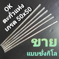 ราคา OK ตะกั่วแท่ง ตะกั่วบัดกรีแบบแท่ง ตะกั่วเชื่อมสังกะสี-รางน้ำ (ขายแบบชั่งกิโล) (5294725188)