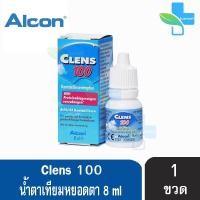 ราคา ALCON CLENS-100 อัลคอน เคล็นส์-100 8มล. [1 ขวด] AA 2210 น้ำตาเทียม น้ำยาหยอดตา สำหรับผู้ใส่คอนแทคเลนส์ (26752571190)