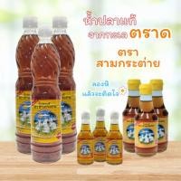 ราคา น้ำปลาตรากระต่าย น้ำปลาตราสามกระต่าย น้ำปลาแท้จากทะเลตราด รสกลมกล่อม ปรุงกับเมนูไหนก็อร่อย (29113437999)