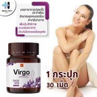 ราคา Verena Virgo เวอร์โก 1 กระปุก 30 เม็ด อาหารเสริมสุภาพสตรี ปรับสมดุลร่างกาย (12305899328)