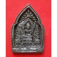 ราคา พระซุ้มเขมโกมหาโชค หลวงพ่อเกษม เขมโก รุ่น"พุทธคุณ" ปี2538 เนื้อทองแดงรมดำ (15014235046)