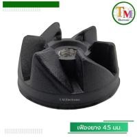 ราคา ลูกยางโถปั่น เฟืองยางโถปั่น เฟืองยาง OTTO BE-120 BE-122 รูน็อต 4.5 mm เกลียว ละเอียด รูน๊อต 4.5 มม. รูเล็ก A.122 (28506497328)