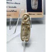 ราคา พระสิวลี พิมพ์เขี้ยวงู เนื้อผงน้ำมัน หลวงพ่อกวย วัดโฆสิตาราม จังหวัดชัยนาท (23409710270)