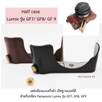 ราคา เคสกล้อง Lumix รุ่น GF7, GF8, GF9, GF10 เคสหนัง เปิดฝาแบตได้ PU leather case (624872117)