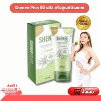 ราคา [ของแท้] ชีนีพลัส ครีมทารักแร้ขาว Shenee Plus บอกลารักแร้ดำ ตุ่มหนังไก่ ให้รักแร้ขาวเนียนลดกลิ่นเต่า (27860318287)