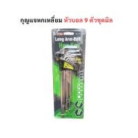 ราคา กุญแจหกเหลี่ยม 9 ตัวชุดมิล หัวบอล แบบยาว ประแจหกเหลี่ยม Eagle one (22090191457)