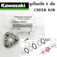 ราคา ลูกปืนคลัท 3 เม็ด (แท้ศูนย์) KAWASAKI CHEER KSR110 KSR (8531388084)