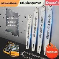 ราคา บาร์โซ่เลื่อยยนต์ บาร์เลื่อยพร้อมโซ่ ขนาด 4-22นิ้ว สำหรับเลื่อยยนต์ เลื่อยตัดไม้ เลื่อยไฟฟ้า เลื่อยโซ่ รับประกันความคม (22538933493)
