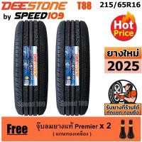 ราคา DEESTONE ยางรถยนต์ ขอบ 16 ขนาด 215/65R16 รุ่น Titanz T88 - 2 เส้น (ปี 2025) (1276598016)
