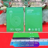 ราคา แบตเตอรี่ ASTON CENTER V. 2/M3/Strong S1 สินค้าใหม่ แท้จากศูนย์ (23813980348)