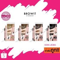 ราคา Browit Fluffy Brow Liquid Liner บราวอิท ฟลัฟฟี่ บราว ลิควิด ดูโอ้ ไลน์เนอร์ 0.3ml+0.3ml (42105409040)