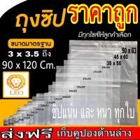 ราคา ถุงซิป ถุงพลาสติก รุ่นหนา ถุงซิป มีทุกขนาด ซิปปิดสนิด ซิปใส ซิปแน่น คุณภาพดี ถุงใส ซิป ถุงซิป ถุงซิปใส (29158748225)
