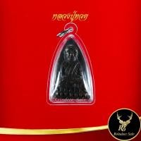 ราคา จี้พระ พระหลวงปู่ทวด หลังเตารีด วัดสิตาราม (วัดคอกหมู) ปี ๒๕๐๕ โค้ตหมู ๙ ตัว พร้อมเลี่ยมกรอบพลาสติกหนาพิเศษ (21621453642)