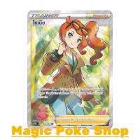 ราคา โซเนีย (SR) ซัพพอร์ต ชุด ซอร์ดแอนด์ชีลด์ การ์ดโปเกมอน (Pokemon Trading Card Game) ภาษาไทย sc1b169 (7255357701)