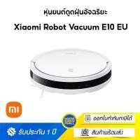 ราคา Xiaomi Robot Vacuum E10 EU หุ่นยนต์ดูดฝุ่นอัจฉริยะ รับประกันศูนย์ไทย 1 ปี (22628553761)