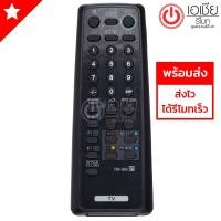 ราคา รีโมททีวี โซนี่ Sony รุ่น RM-969 สีดำ (ใช้ได้ทุกรุ่นกับทีวีSonyรุ่นเก่า) (1955527842)