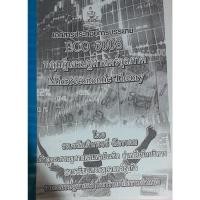 ราคา ทฤษฎีเศรษฐศาสตร์จุลภาค(มือสอง) (13599826463)