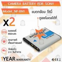 ราคา Sony Battery (NP-BN1)