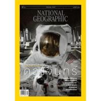 ราคา นิตยสาร NATIONAL GEOGRAPHIC THAILAND กันยายน 2568 ก้าวกระโดดครั้งใหญ่สู่ดวงจันทร์ (43318552714)