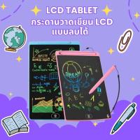 ราคา LCD Tablet กระดานวาดเขียน LCD แบบลบได้ ขนาด 10 นิ้ว แถมฟรี! ถ่านในตัวเครื่อง (21572745997)