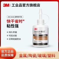 ราคา กาวติดฉุกเฉิน 3M CA40H กาวซ่อมของใช้ในบ้าน กาวอเนกประสงค์ 3M CA40H กาวติดแน่น แข็งแรงทนทาน กาวสำหรับโลหะ แก้ว หนัง พลาสติก ยาง และเซรามิก VCTE (55500933389)