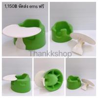 ราคา เก้าอี้หัดนั่งเด็กเล็ก Bumbo พร้อมถาดวางอาหาร สินค้ามือสอง สภาพ 95% Made in south afric (584069947)
