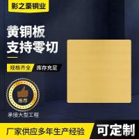 ราคา ทองเหลือง c28000c26800 แผ่นทองเหลืองแผ่นหนาแผ่นทองเหลือง H96 เลเซอร์ตัดไม่มาตรฐานแผ่นทองเหลือง Bright QF6Z (41576789985)